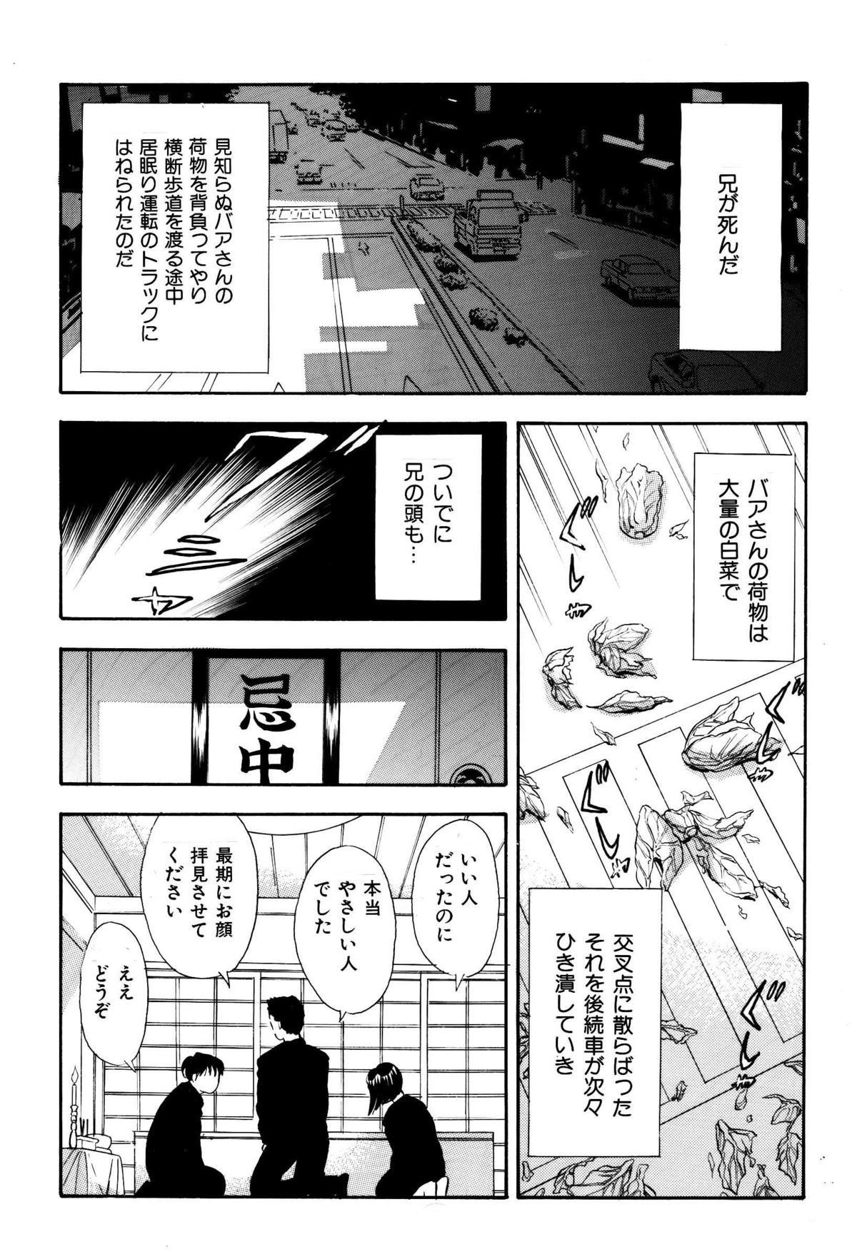 Mofuku no Aniyome ni Ningen Denki Anma page 3 full
