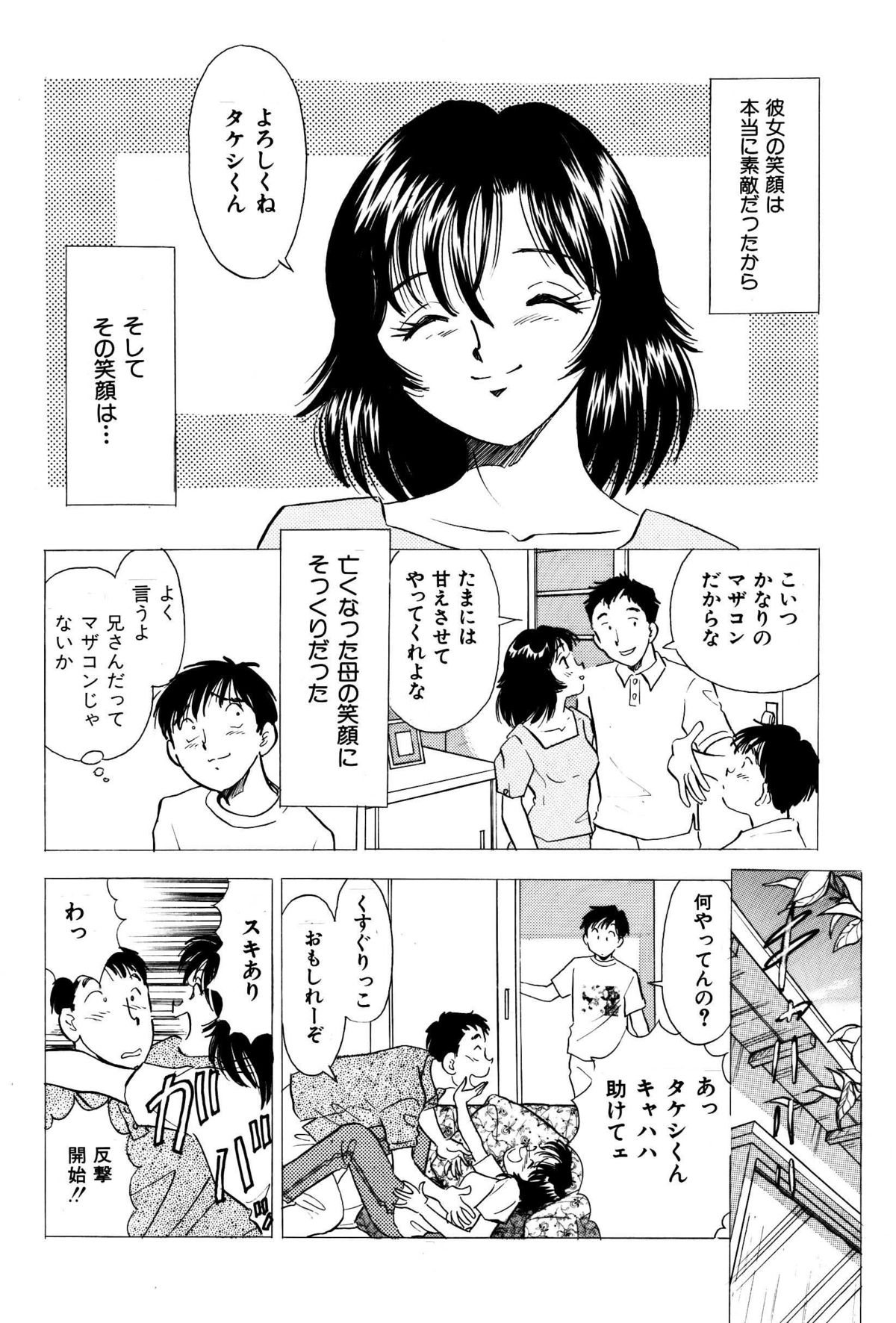 Mofuku no Aniyome ni Ningen Denki Anma page 7 full