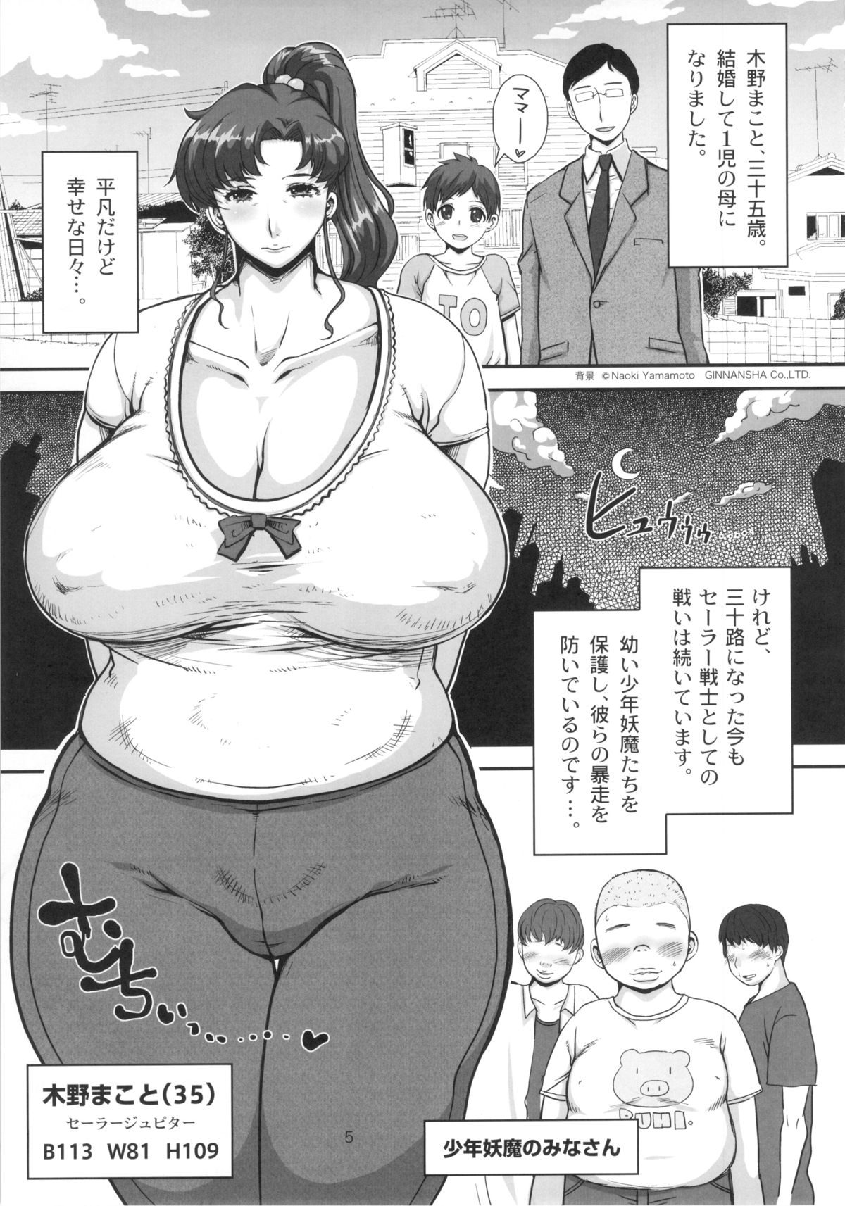 Bokutachi no Jupiter Obasan. Yasashisugiru Hitozuma wa Shounen Youma no Nikubenki page 4 full