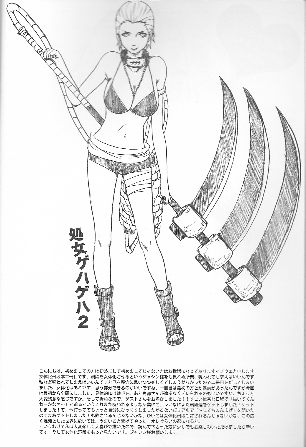 Shojo Gehageha 2 page 4 full