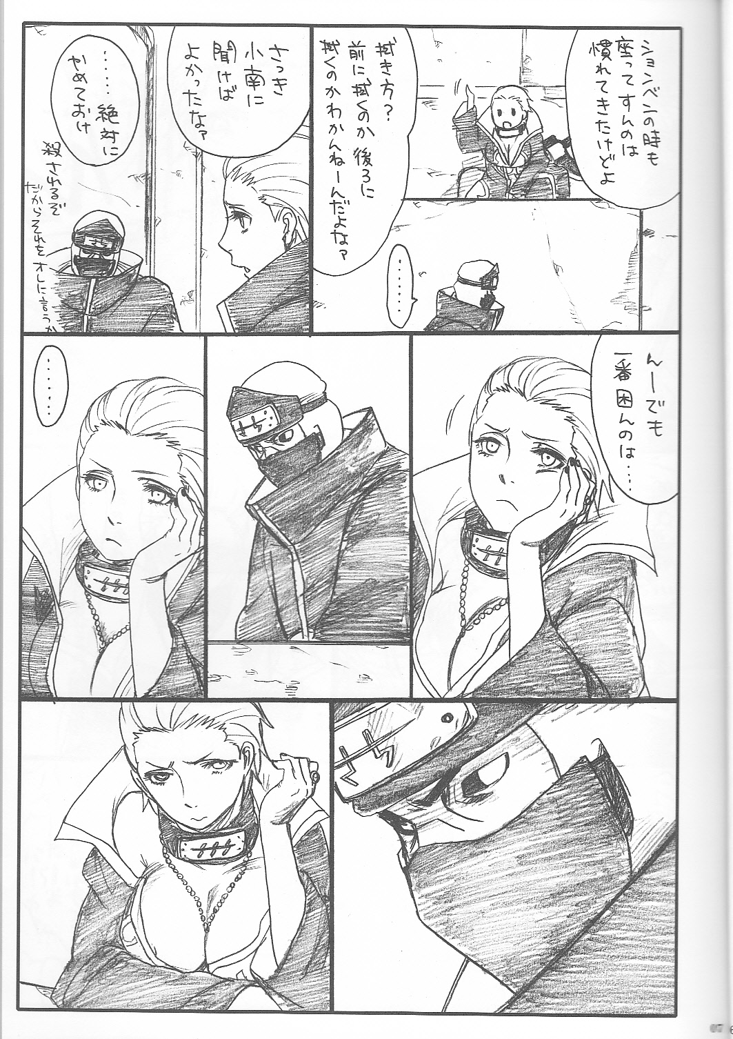 Shojo Gehageha 2 page 9 full