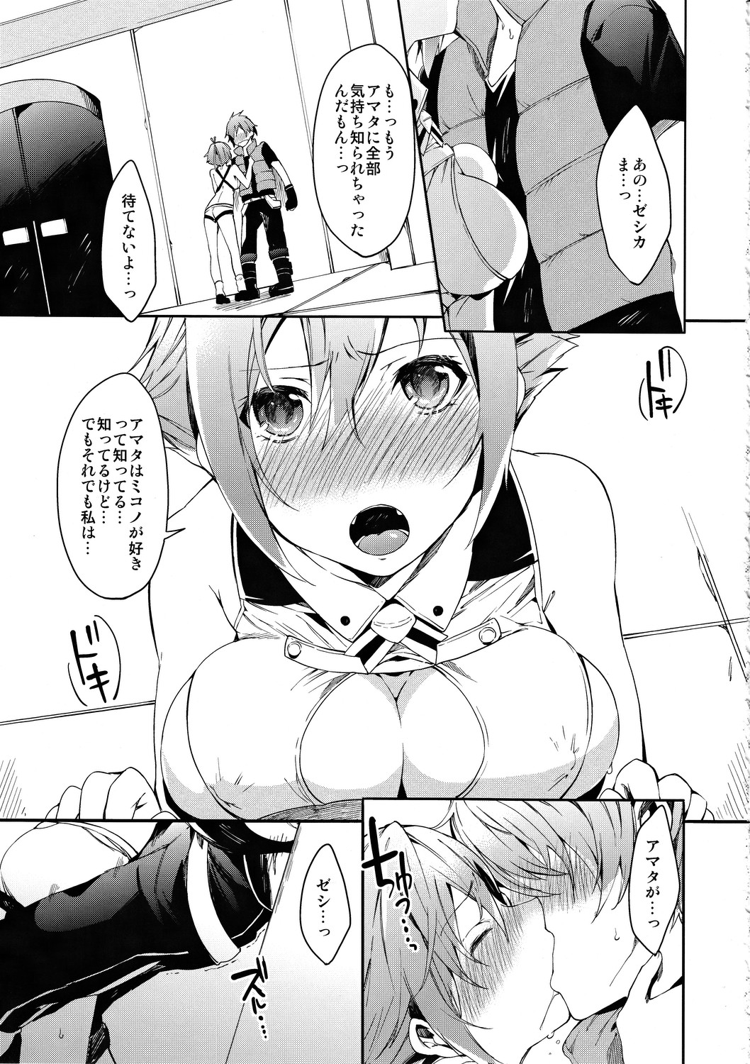 Kimi no Inwa page 4 full