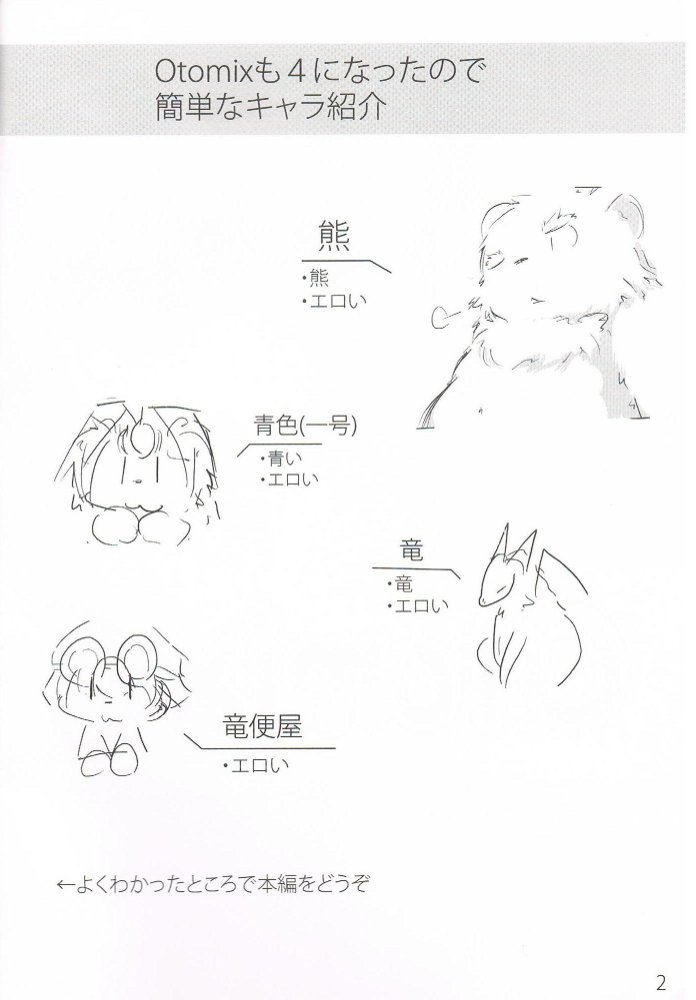 Otomix4 page 3 full