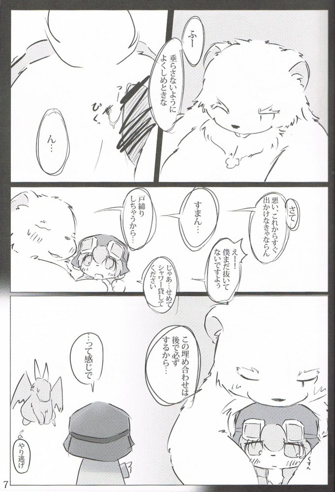 Otomix4 page 8 full
