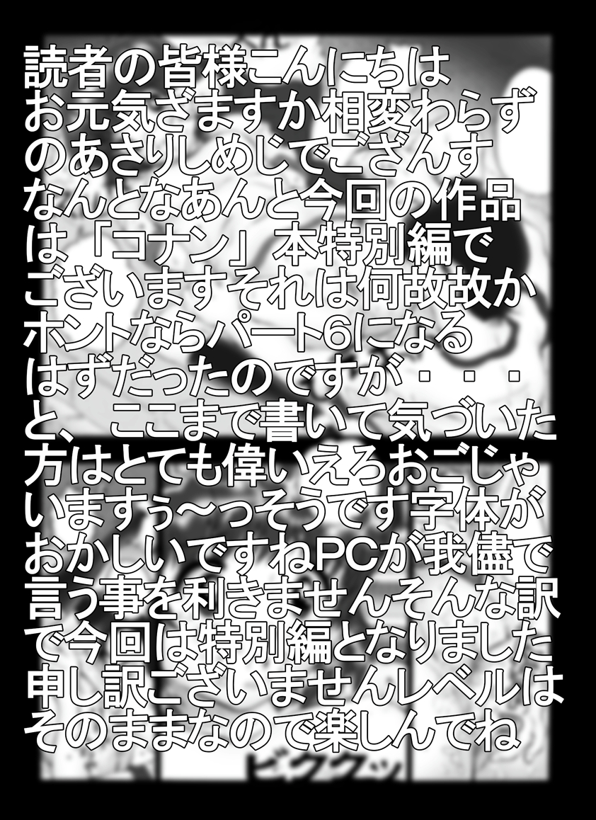 Bumbling Detective Conan - Special Volume: The Mystery Of The Discarded Cat page 2 full
