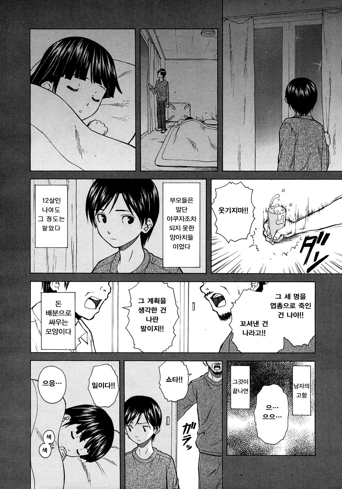 Shinda Watashi no Monogatari Ch. 3 page 10 full