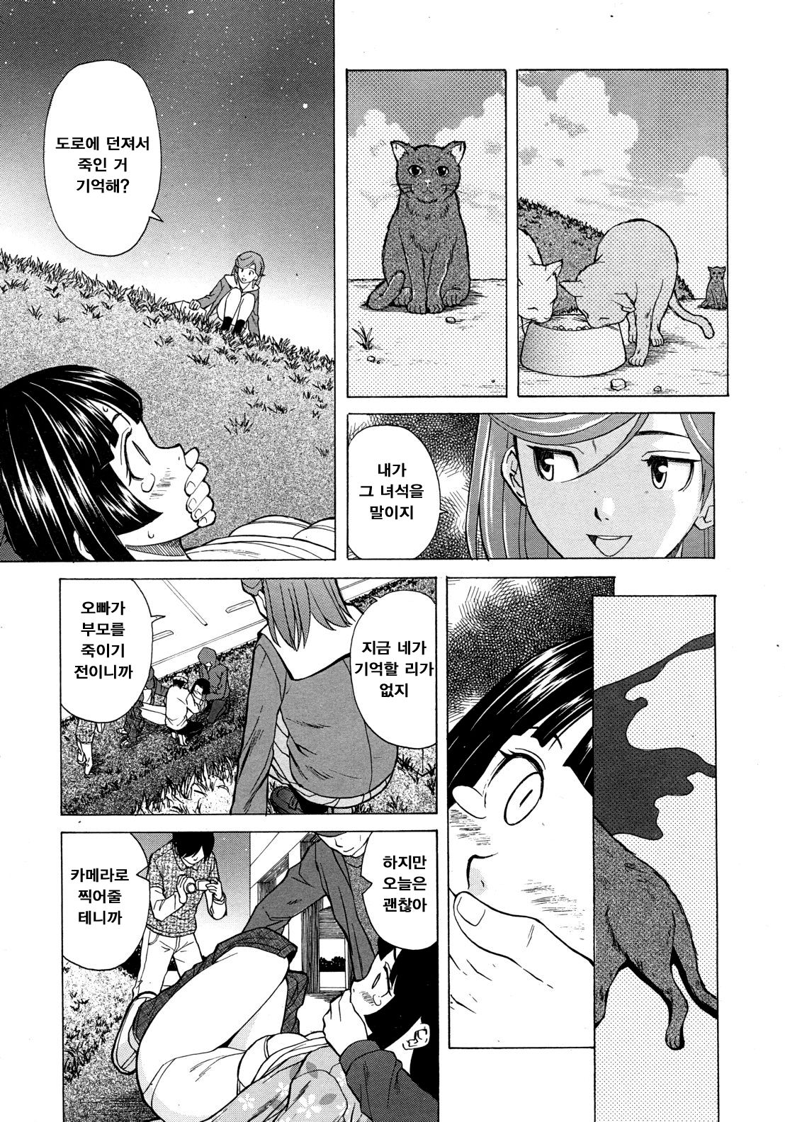 Shinda Watashi no Monogatari Ch. 3 page 7 full