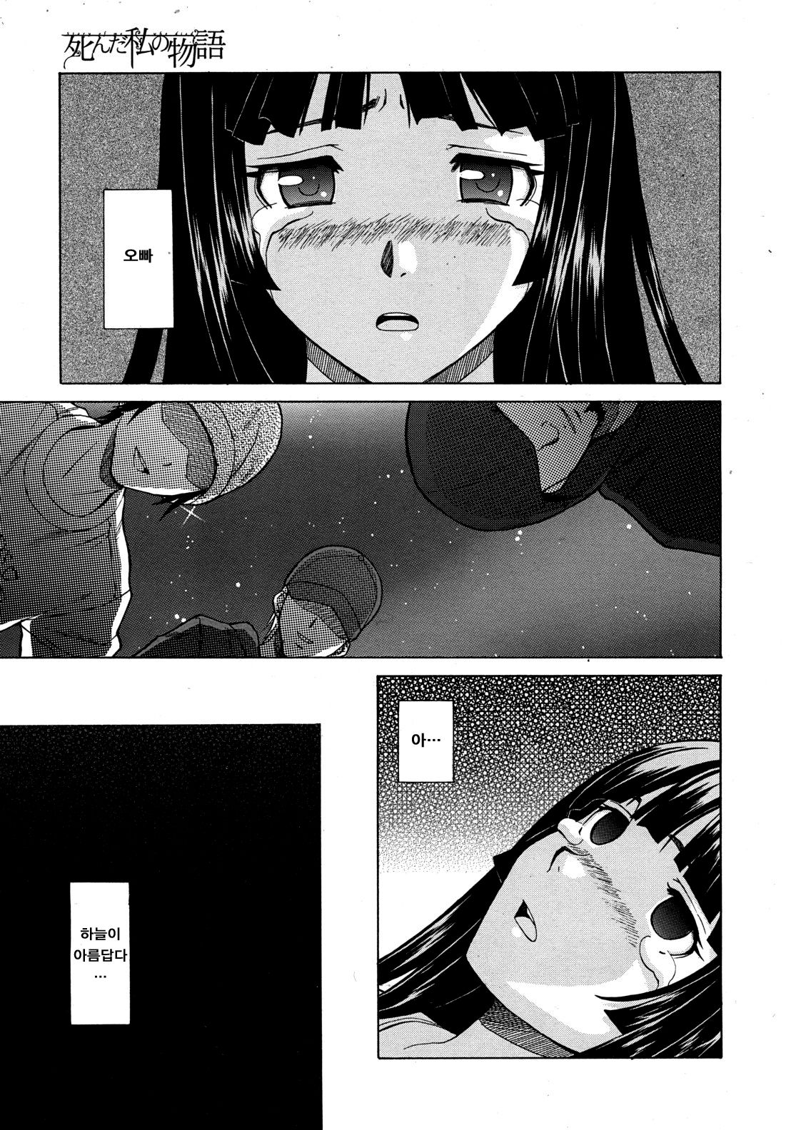 Shinda Watashi no Monogatari Ch. 3 page 9 full