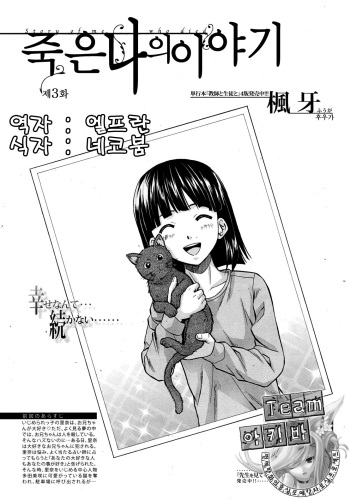 Shinda Watashi no Monogatari Ch. 3 cover