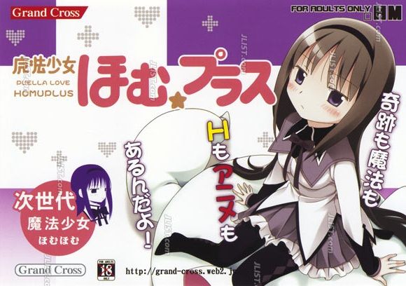 Homu☆Plus page 1 full