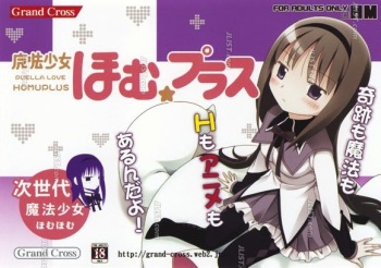 Homu☆Plus cover