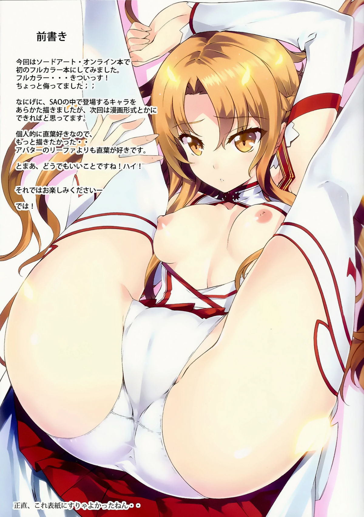 Sword Art Heroines page 3 full