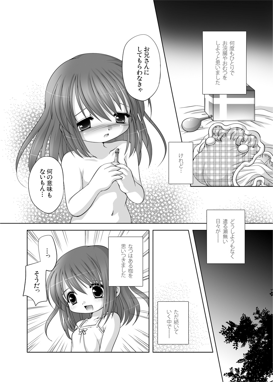 遣る瀬無い枷-DLedition- page 8 full