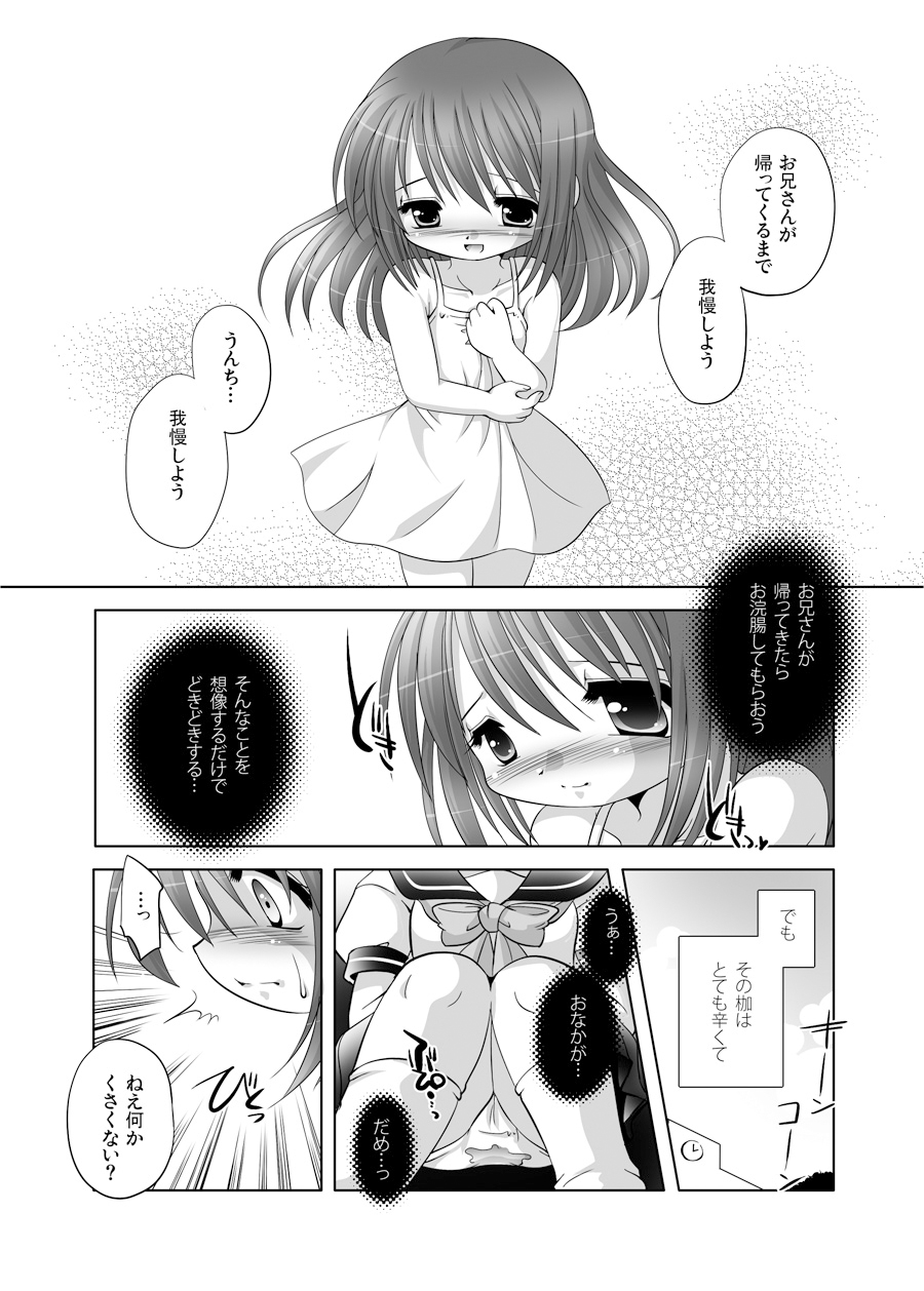 遣る瀬無い枷-DLedition- page 9 full
