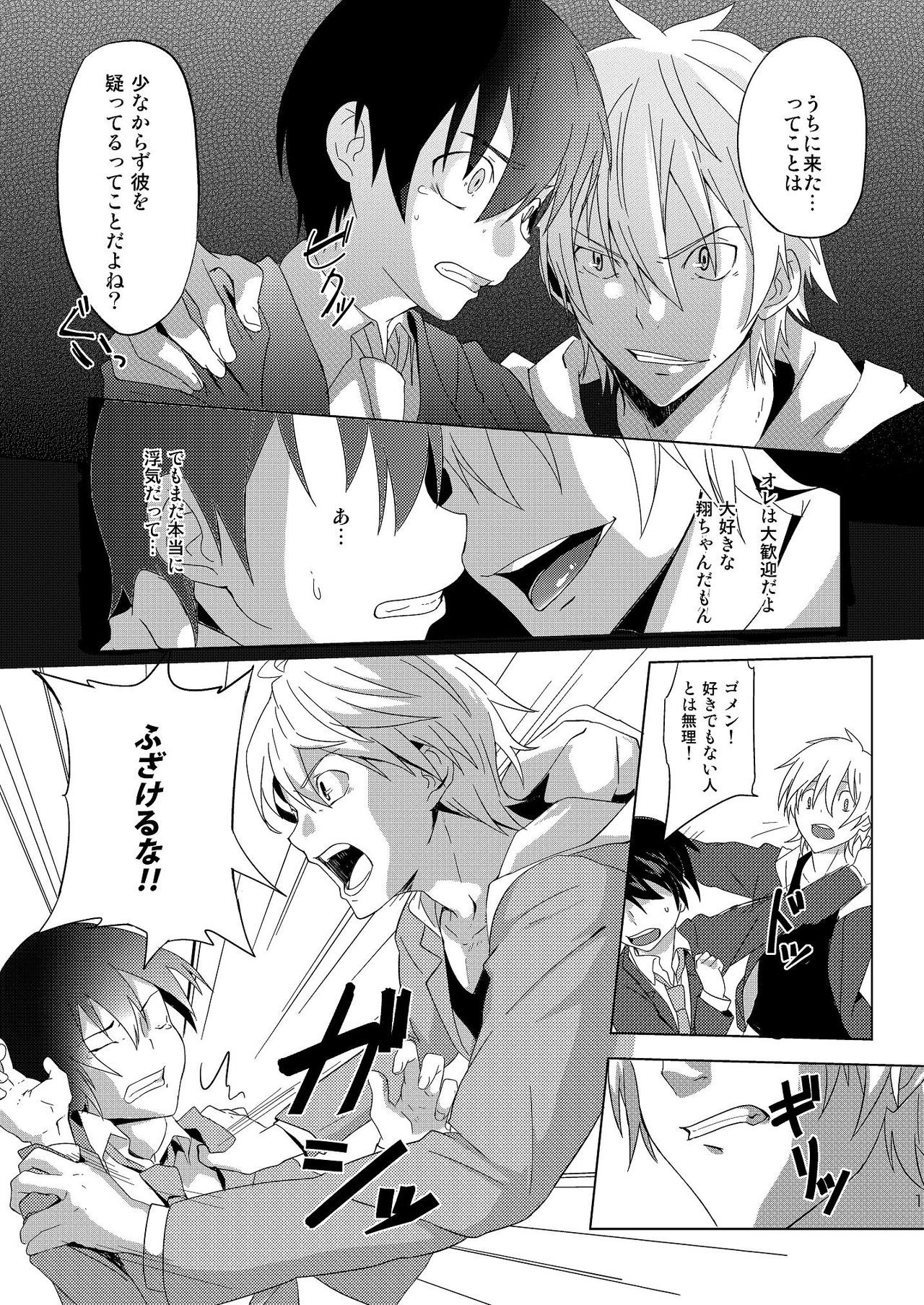 Koi x Koi Destroy page 10 full