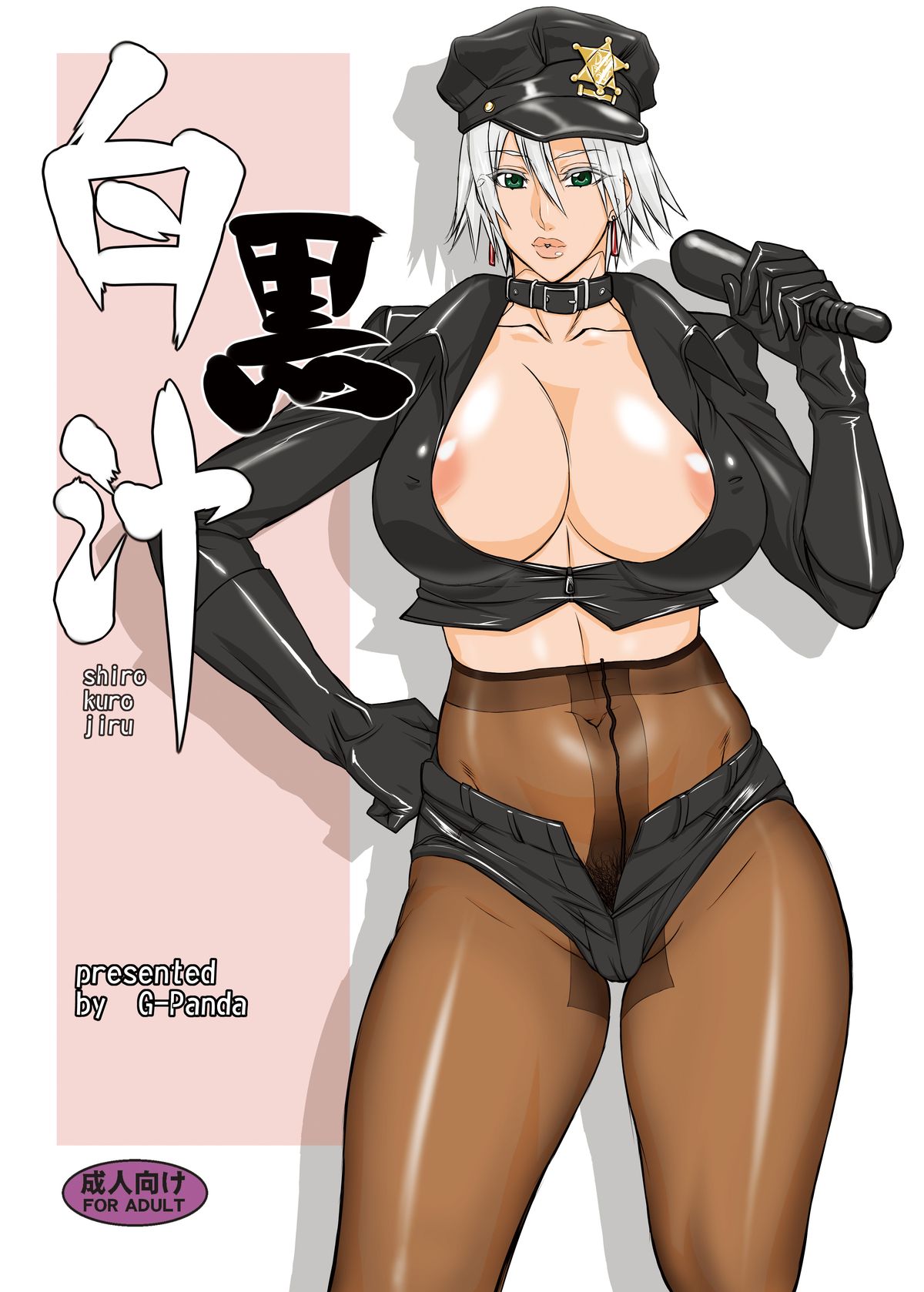 Shiro Kuro Jiru page 1 full