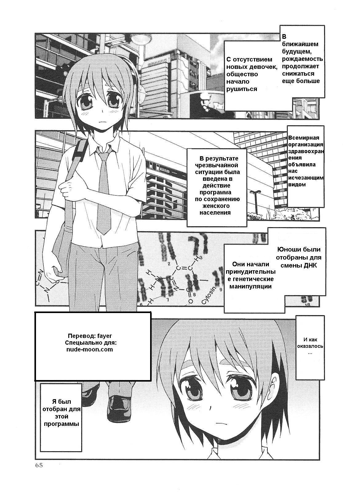 Onnanoko ni Natta Boku | I Became a Girl page 1 full