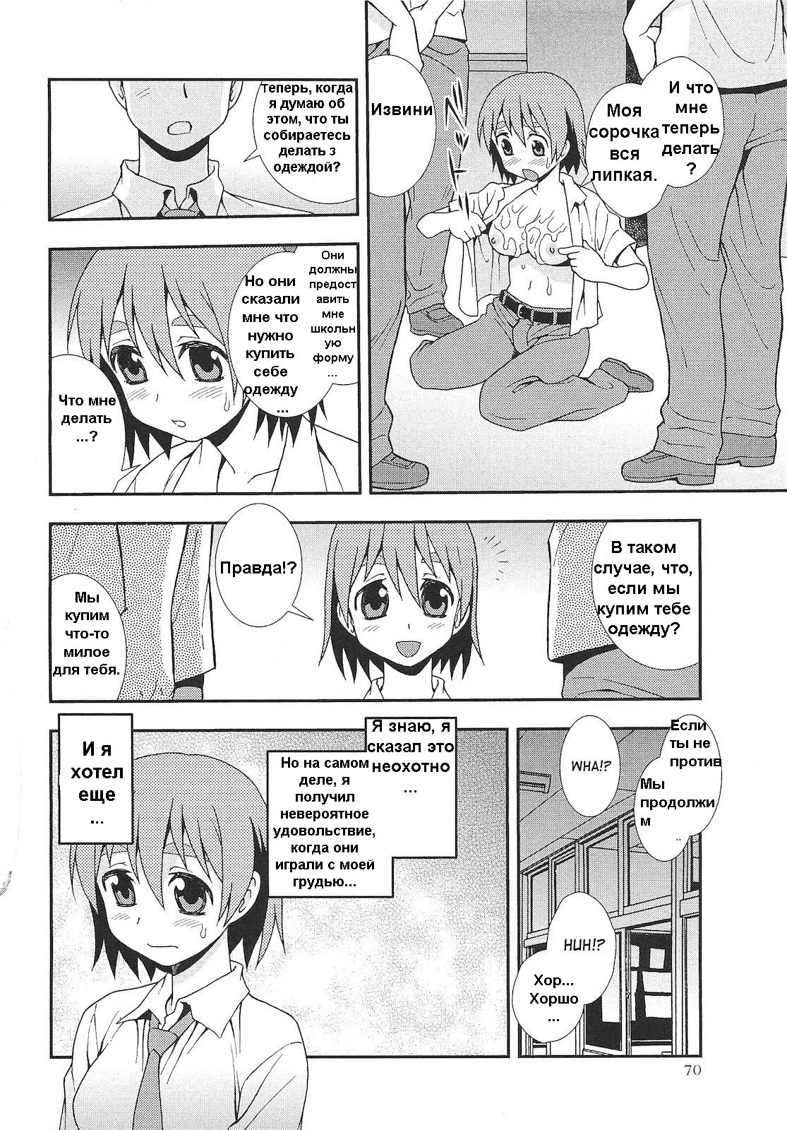 Onnanoko ni Natta Boku | I Became a Girl page 6 full