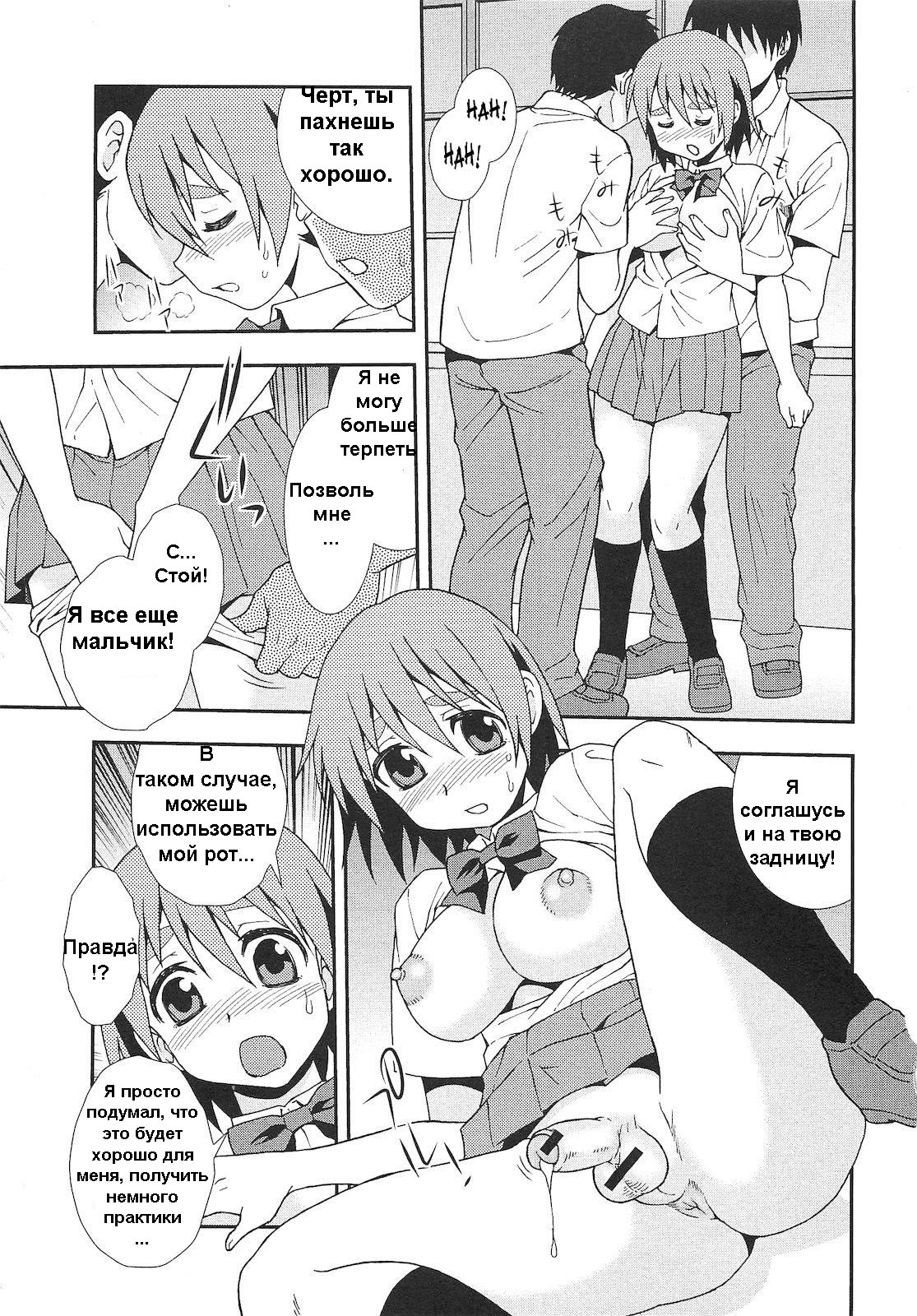Onnanoko ni Natta Boku | I Became a Girl page 7 full