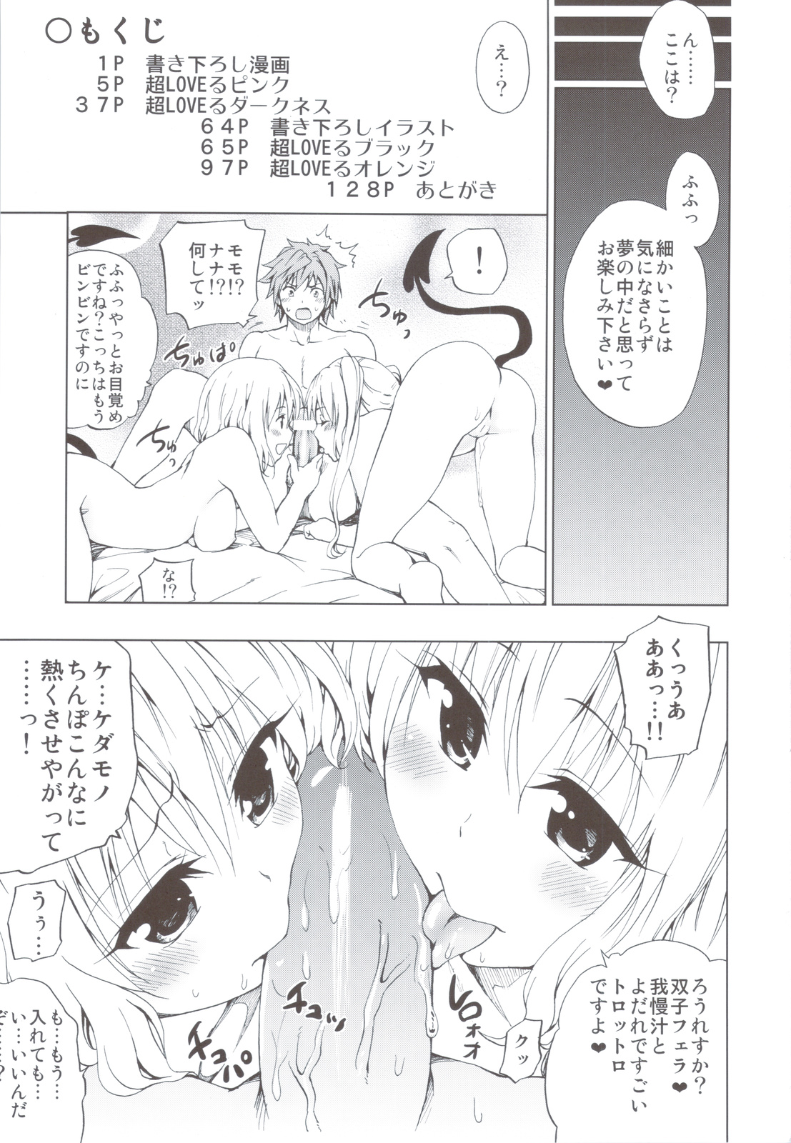 Chou LOVE-Ru Soushuuhen 1 page 2 full