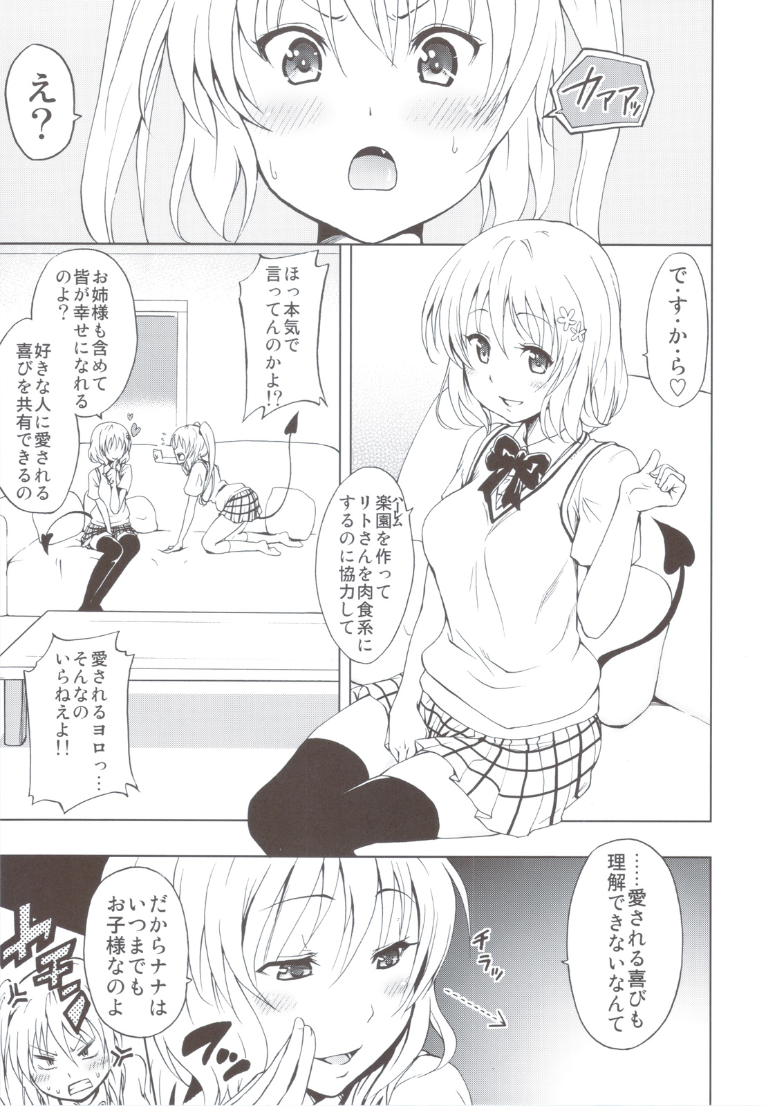 Chou LOVE-Ru Soushuuhen 1 page 6 full