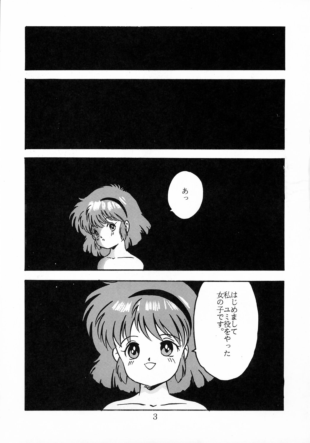 Yumichan Hontou Ni Abunai Yo page 4 full