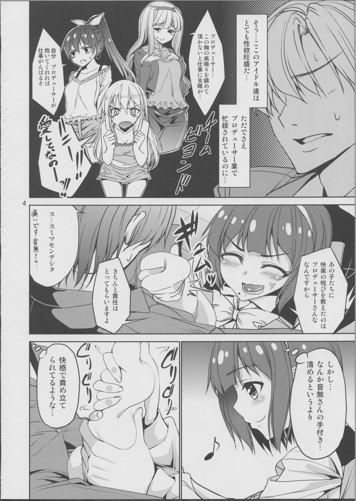 Otonashi-san ga Otsukare no P o Iyashite kureru Hon. page 3 full