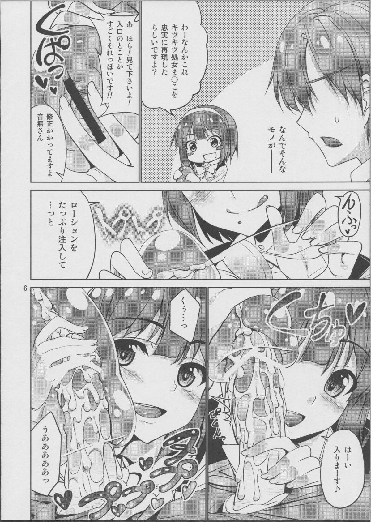 Otonashi-san ga Otsukare no P o Iyashite kureru Hon. page 5 full