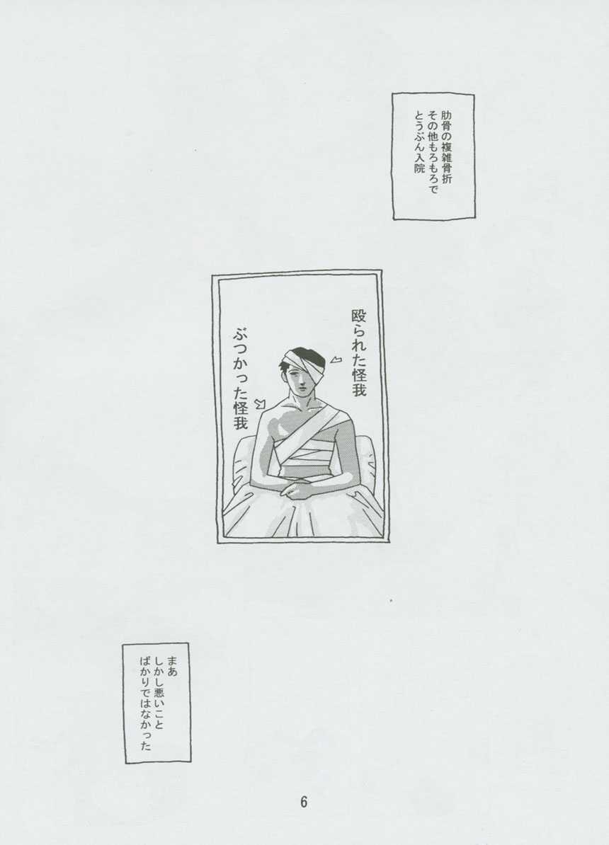 Hotaru No Renraku Chou page 5 full