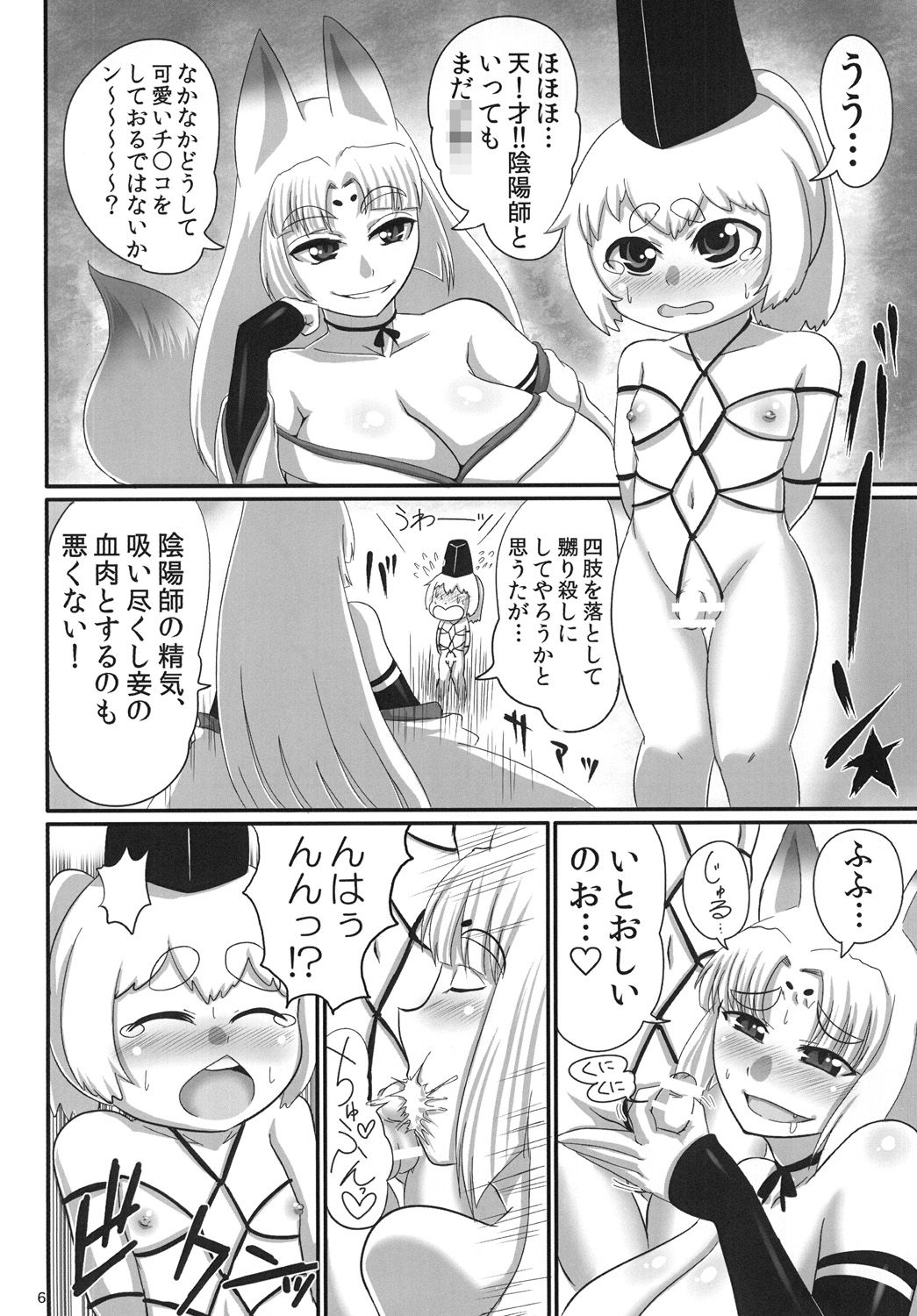 Shinodazuma. page 5 full