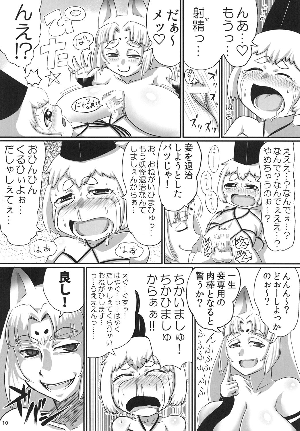 Shinodazuma. page 9 full