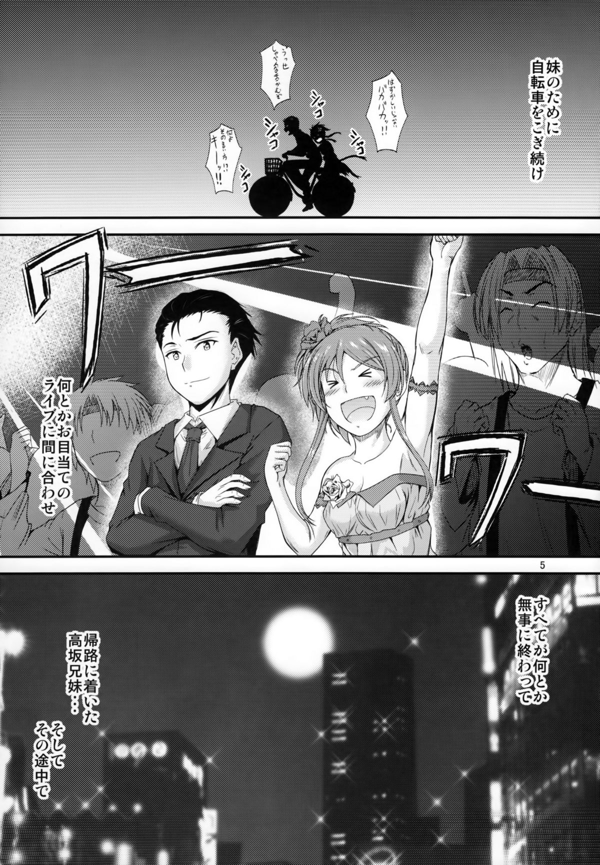 Imouto x Doki2 Wedding SP page 4 full