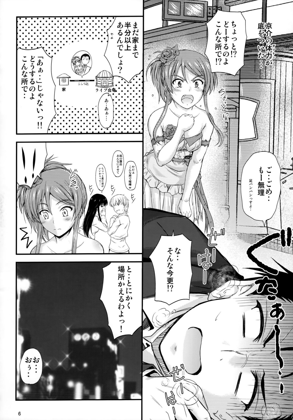 Imouto x Doki2 Wedding SP page 5 full