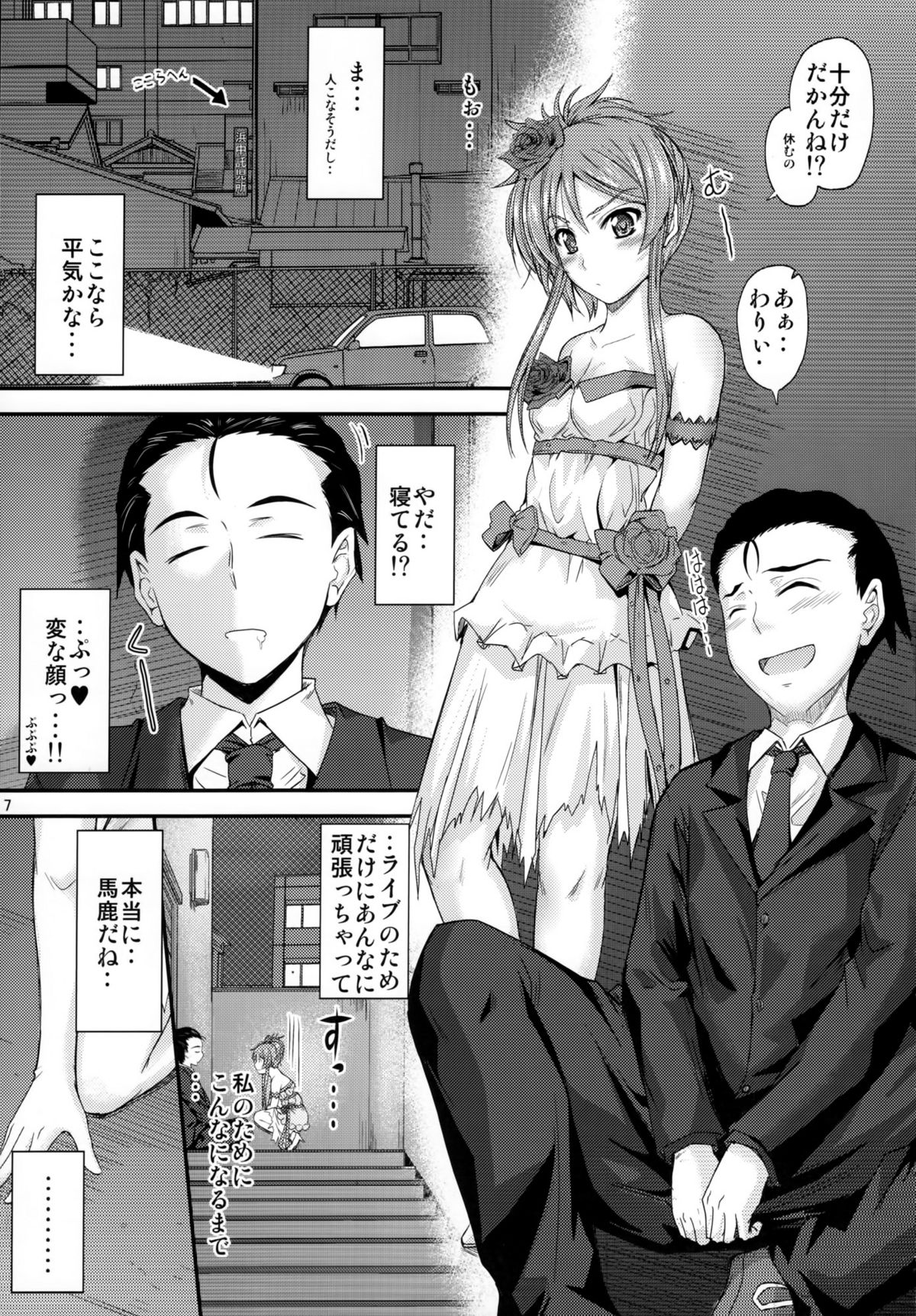 Imouto x Doki2 Wedding SP page 6 full