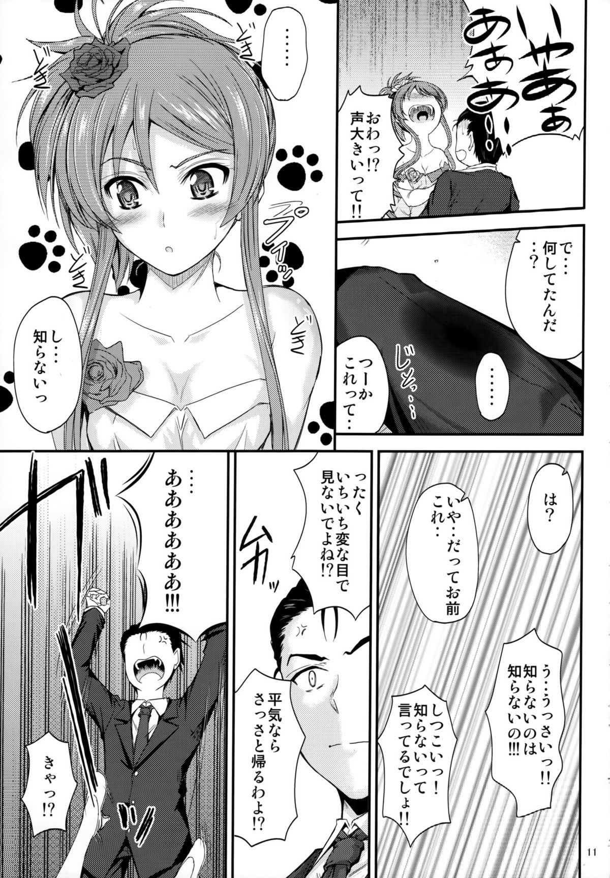 Imouto x Doki2 Wedding SP page 9 full