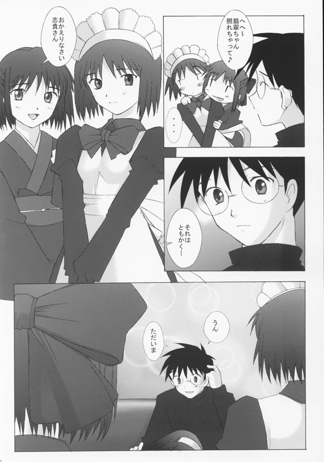 Mutsumizuki Akiha page 7 full