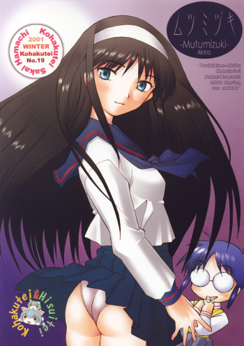 Mutsumizuki Akiha cover