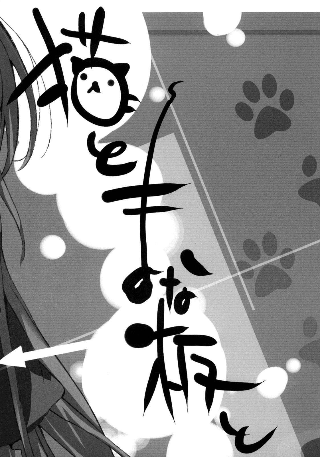 Neko to Manaita to. page 4 full