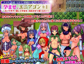 Haramase Eniagon +1 ~Monomakina, Okashite Haramase. Shussansasete Tuyokunare!~ cover