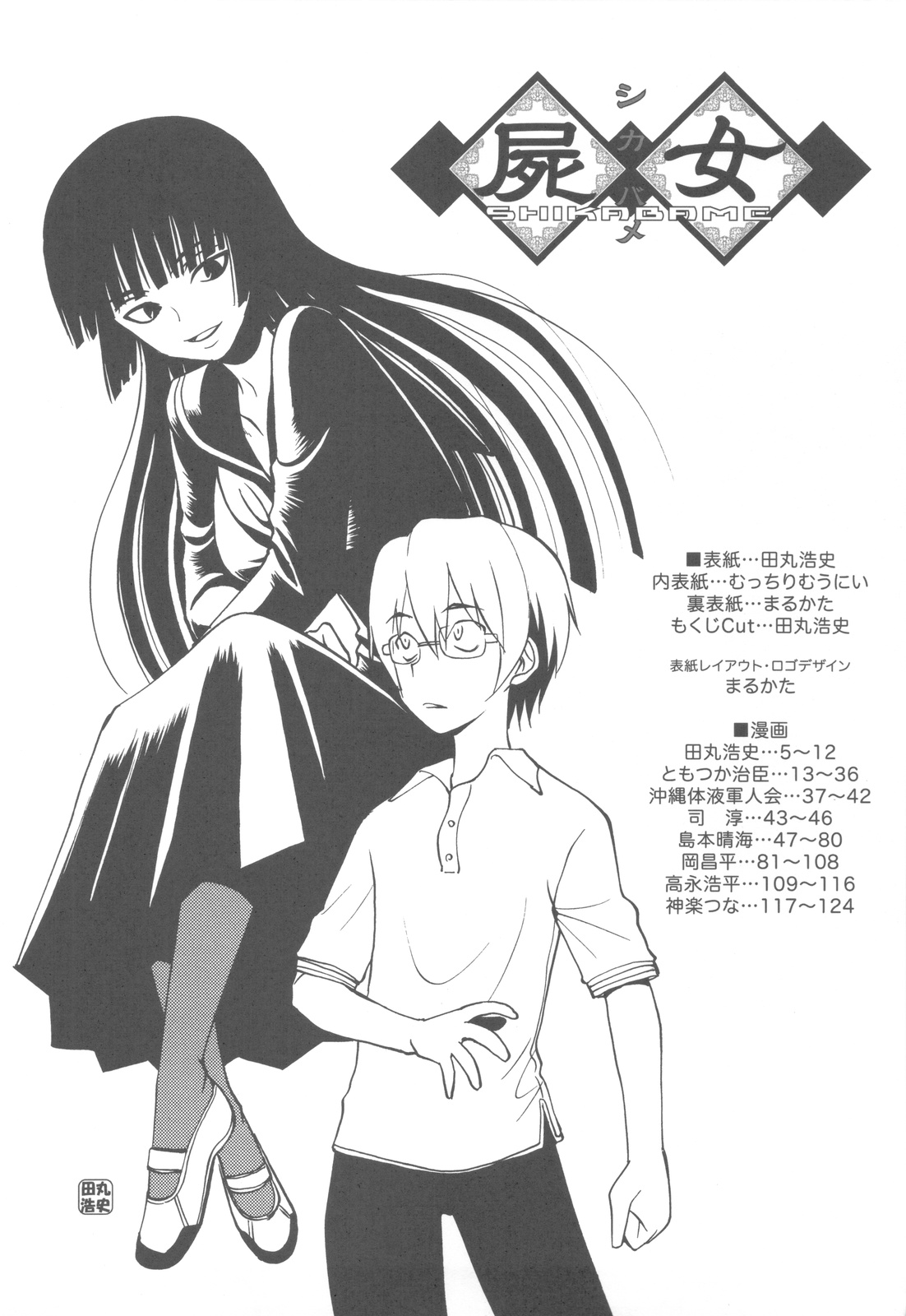 Shikabame page 3 full
