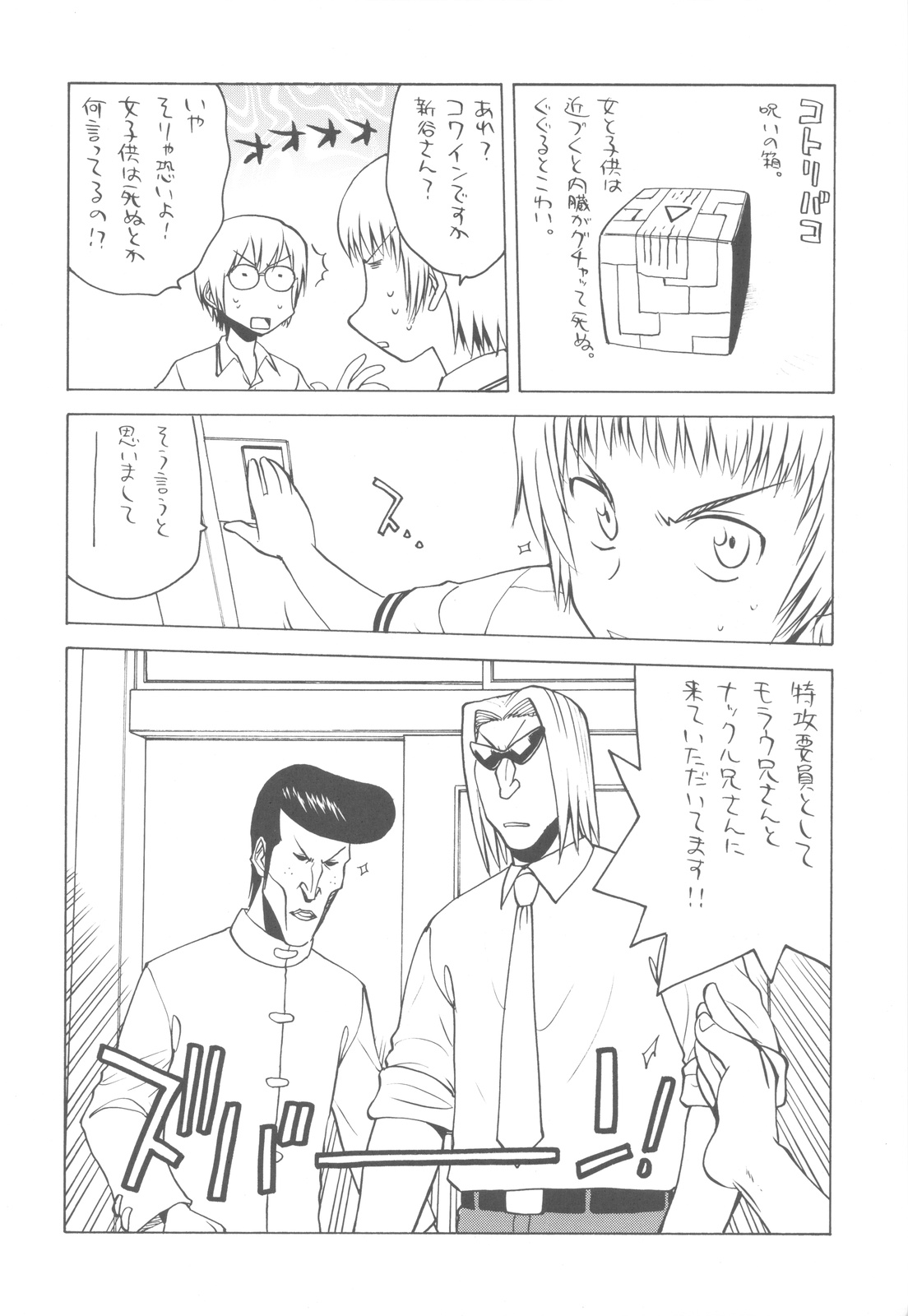 Shikabame page 5 full