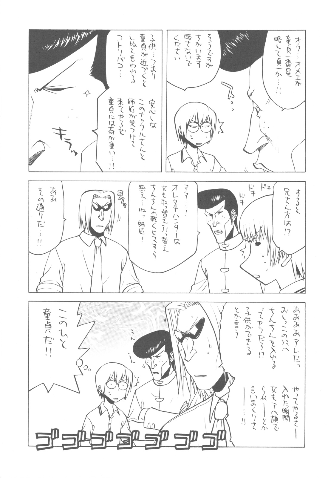 Shikabame page 6 full