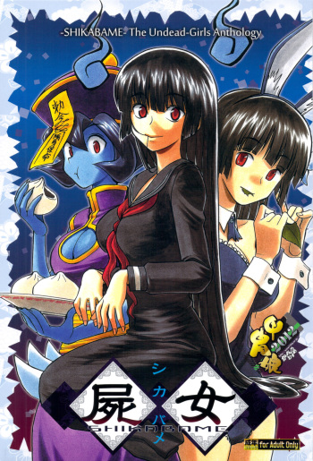 Shikabame cover