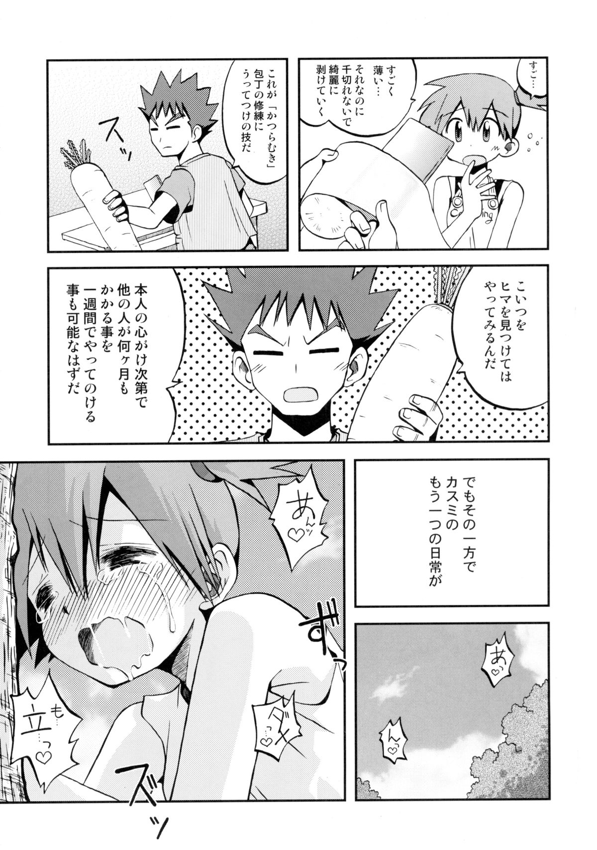 Kotoba ni Sureba Kiete Shimaisou na Yume page 10 full
