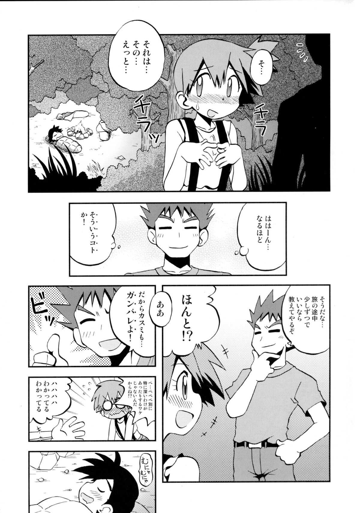 Kotoba ni Sureba Kiete Shimaisou na Yume page 4 full