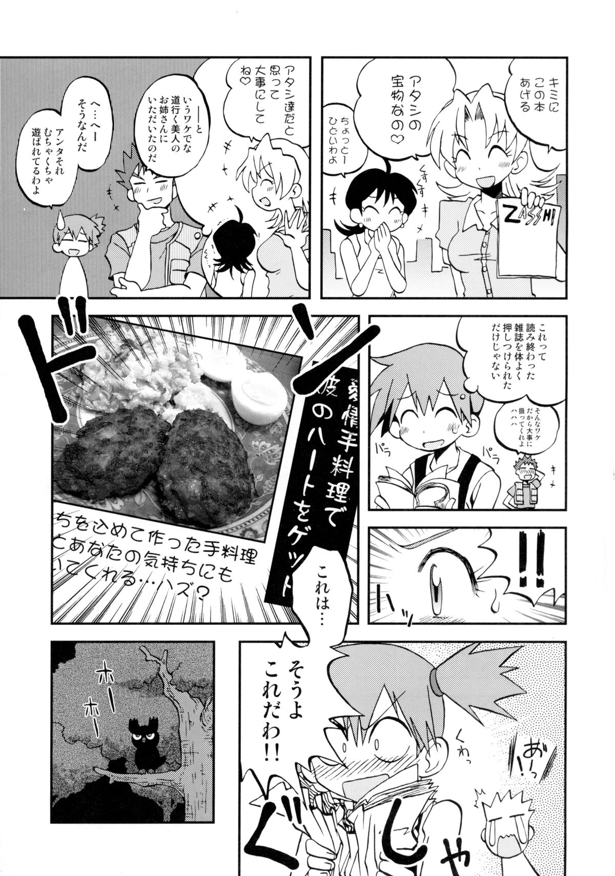 Kotoba ni Sureba Kiete Shimaisou na Yume page 6 full