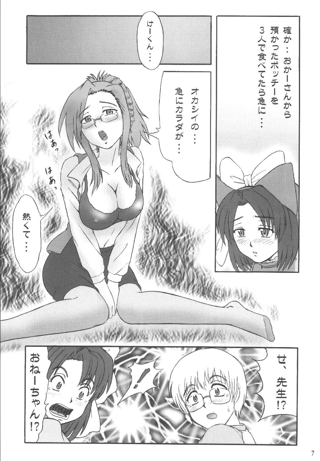 Kore ga Bokura no Saiyuusen Jikou page 6 full