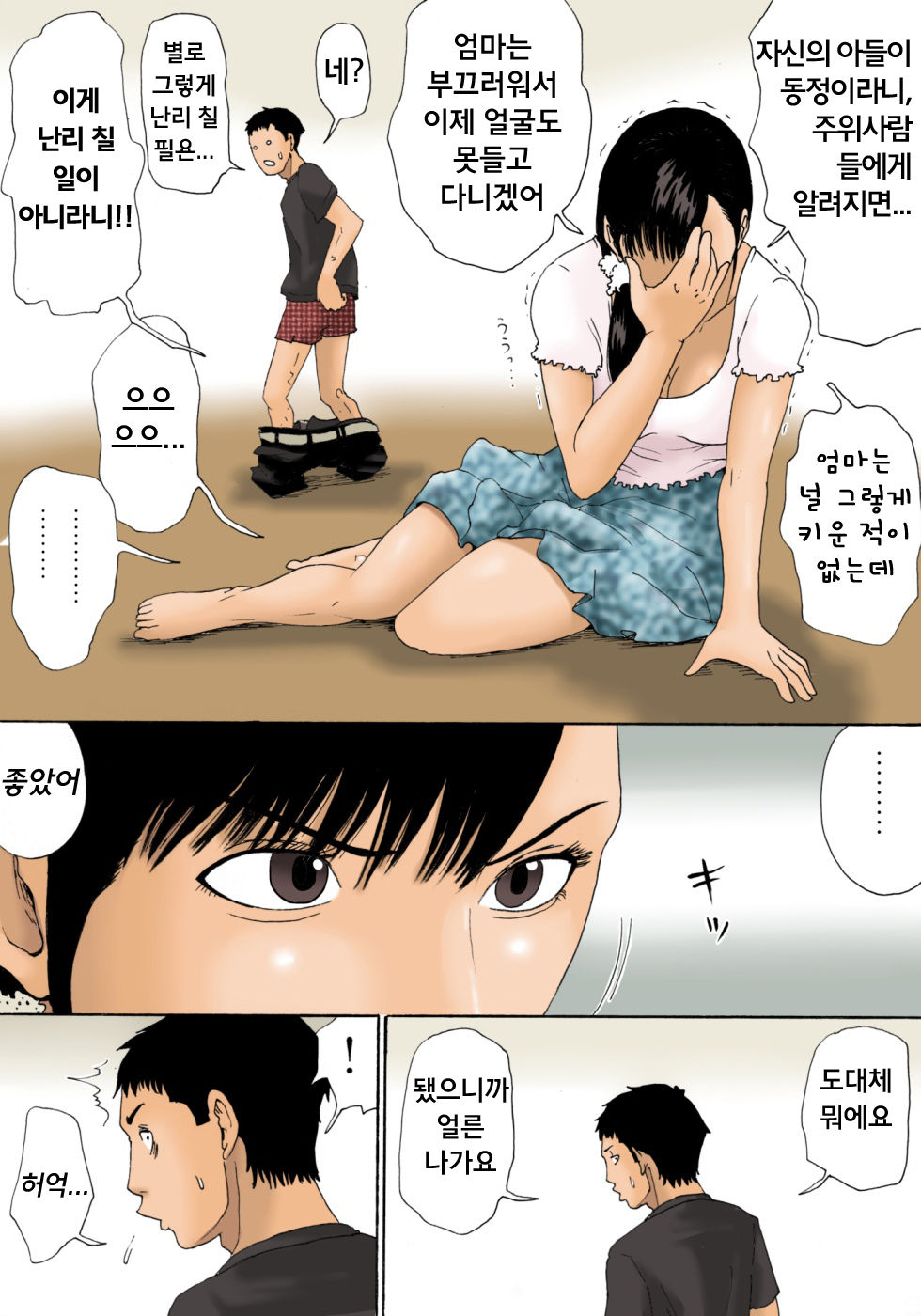 Kaa-san de Suma Sechainasai | 엄마로 해결하세요 page 6 full
