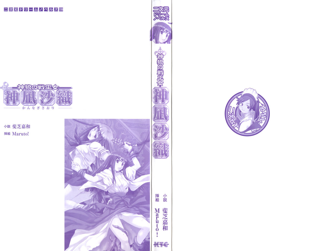 Shinrou no Senmiko Kaminagi Saori | Kaminagi Saori the Wolf Worship Battle Maiden Shaman page 3 full
