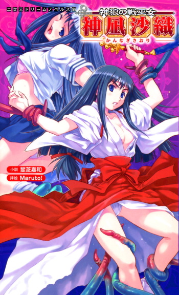 Shinrou no Senmiko Kaminagi Saori | Kaminagi Saori the Wolf Worship Battle Maiden Shaman cover